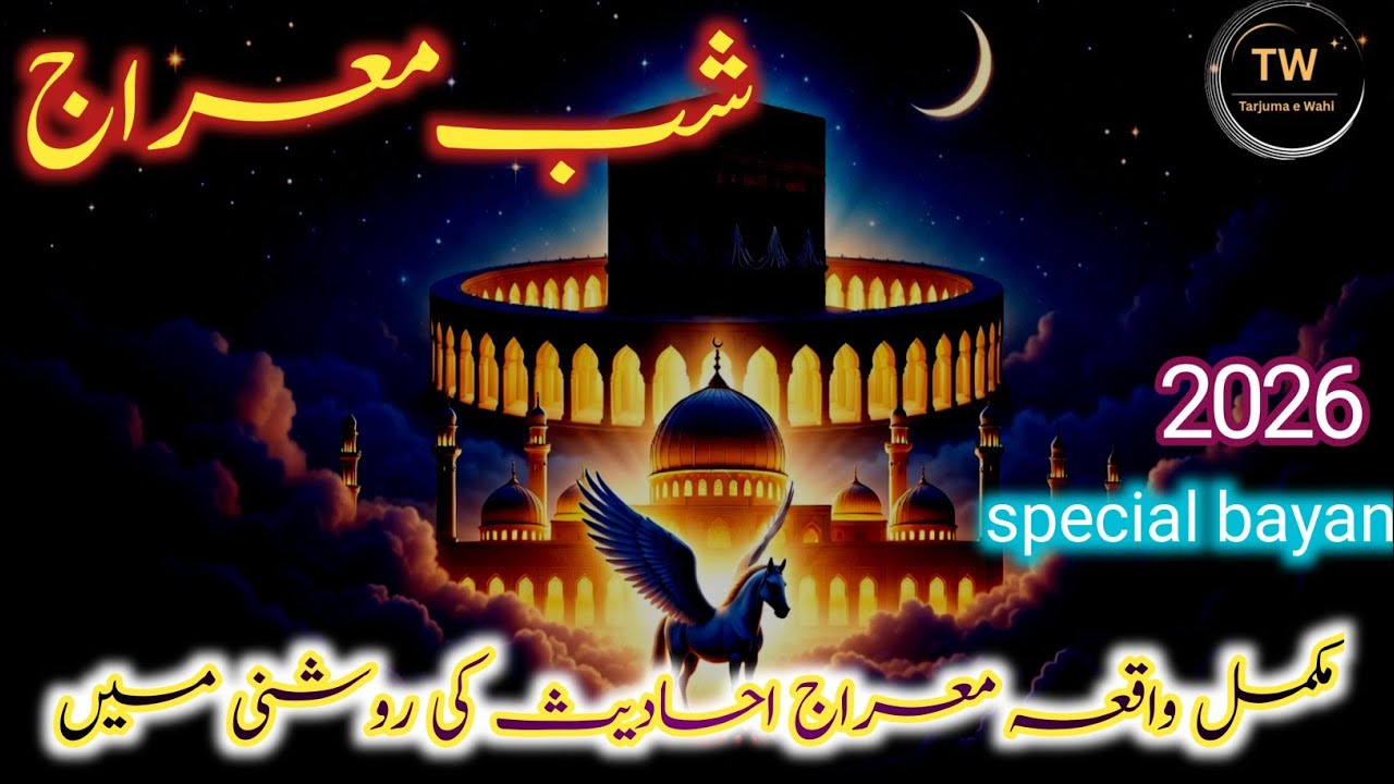 The Night Journey of Prophet Muhammad ﷺ | Isra and Mi‘raj Full Story // part 2 complete 💯//شب معراج 
