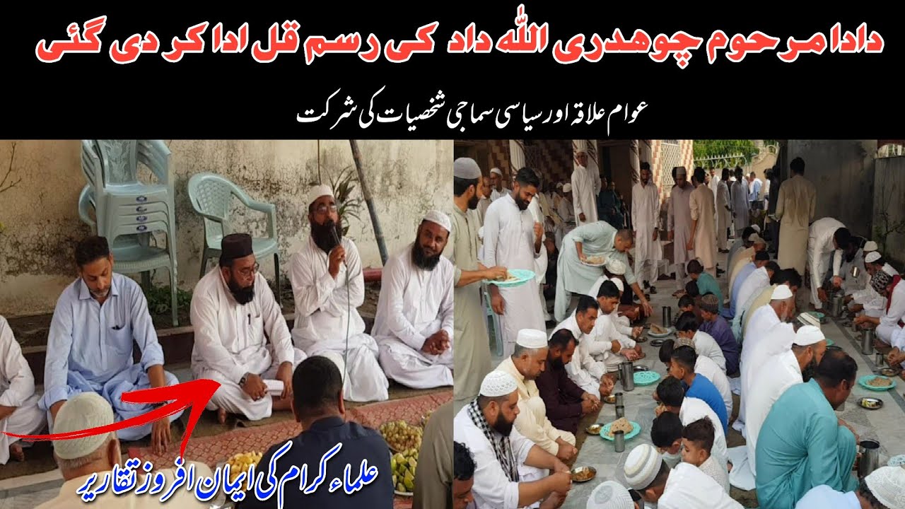 khatam shareef and dua Chuhdary Allah Dad II Rasm E Qul II #palak #kashmiri_bethak