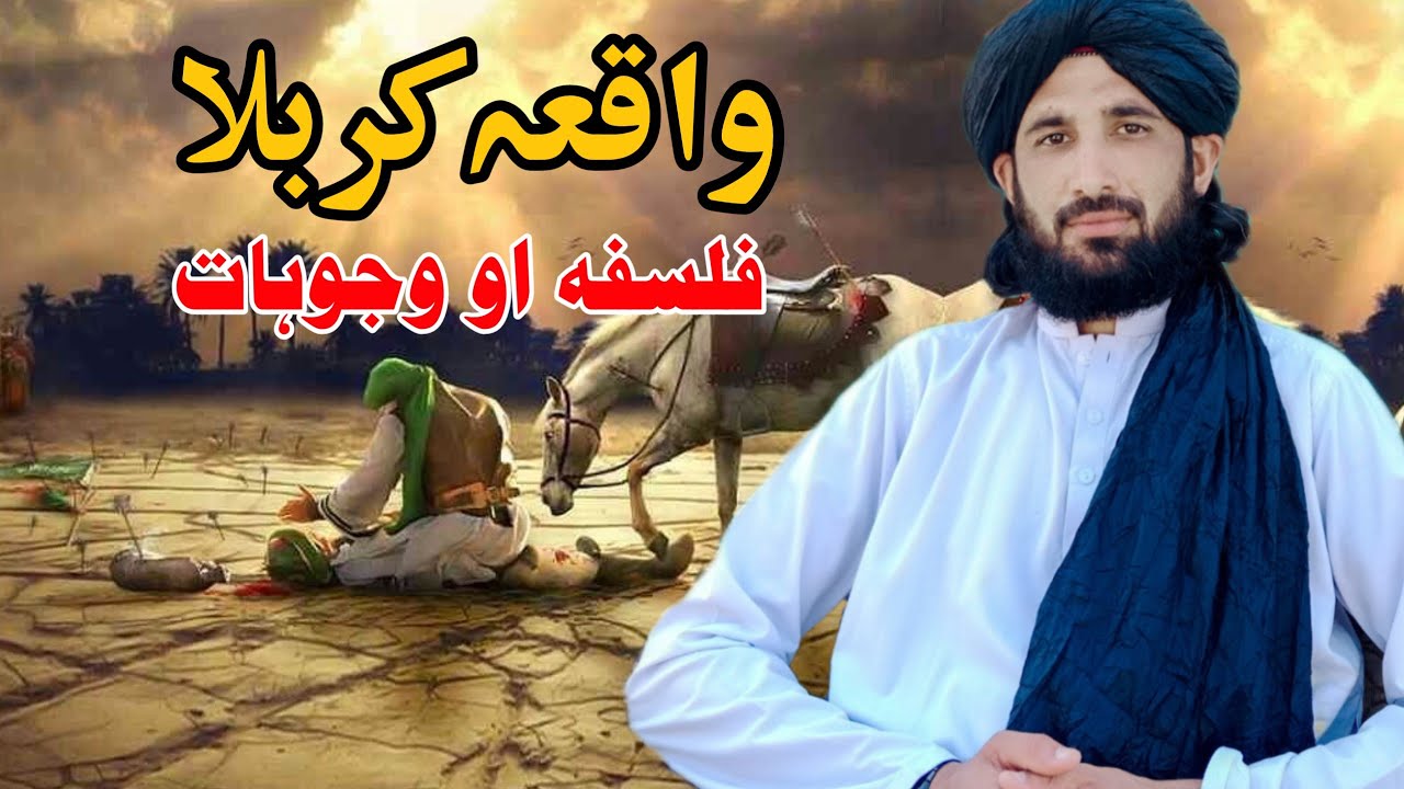 د کربلا واقعے فلسفہ او وجوہات || Maulana Haleem Syed Hashmi