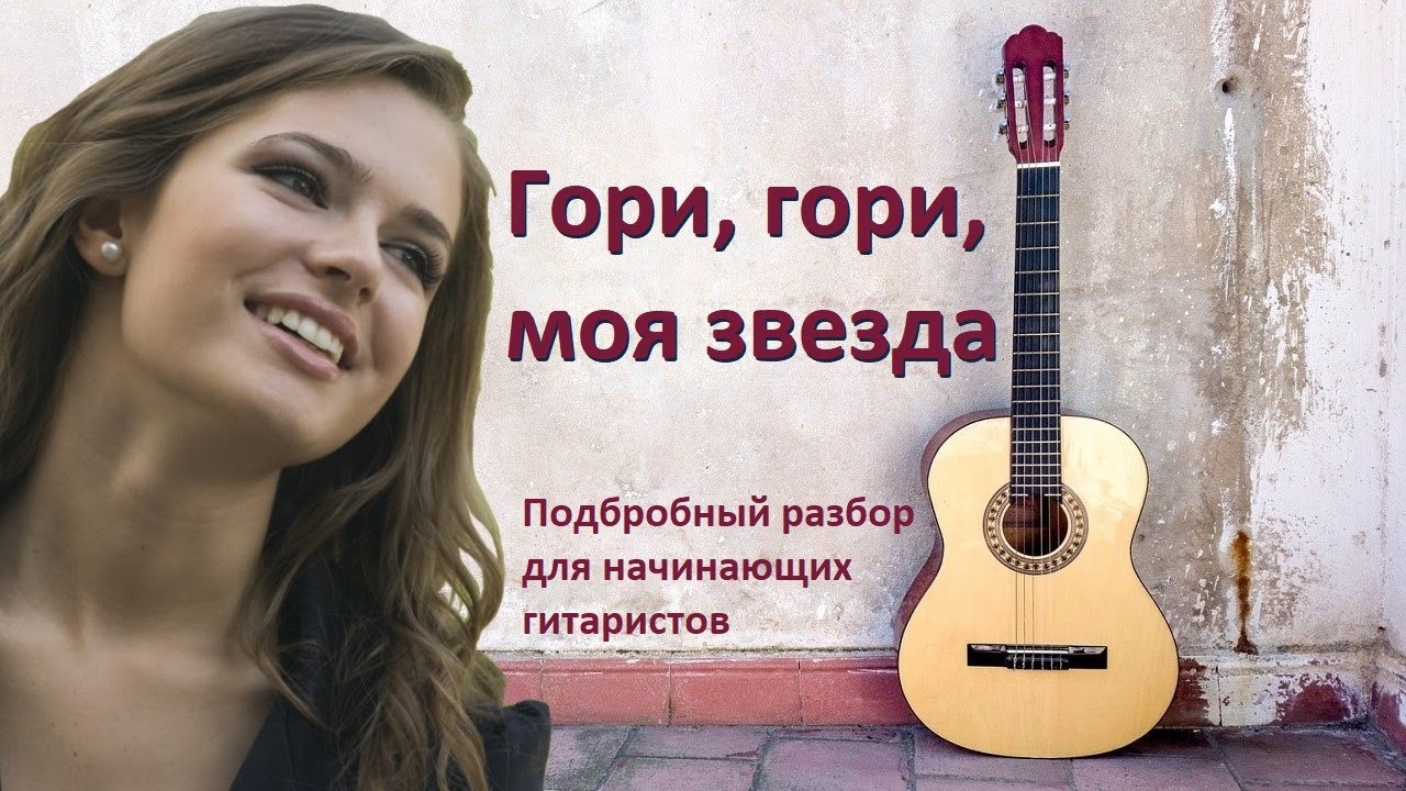 Как играть романс 
