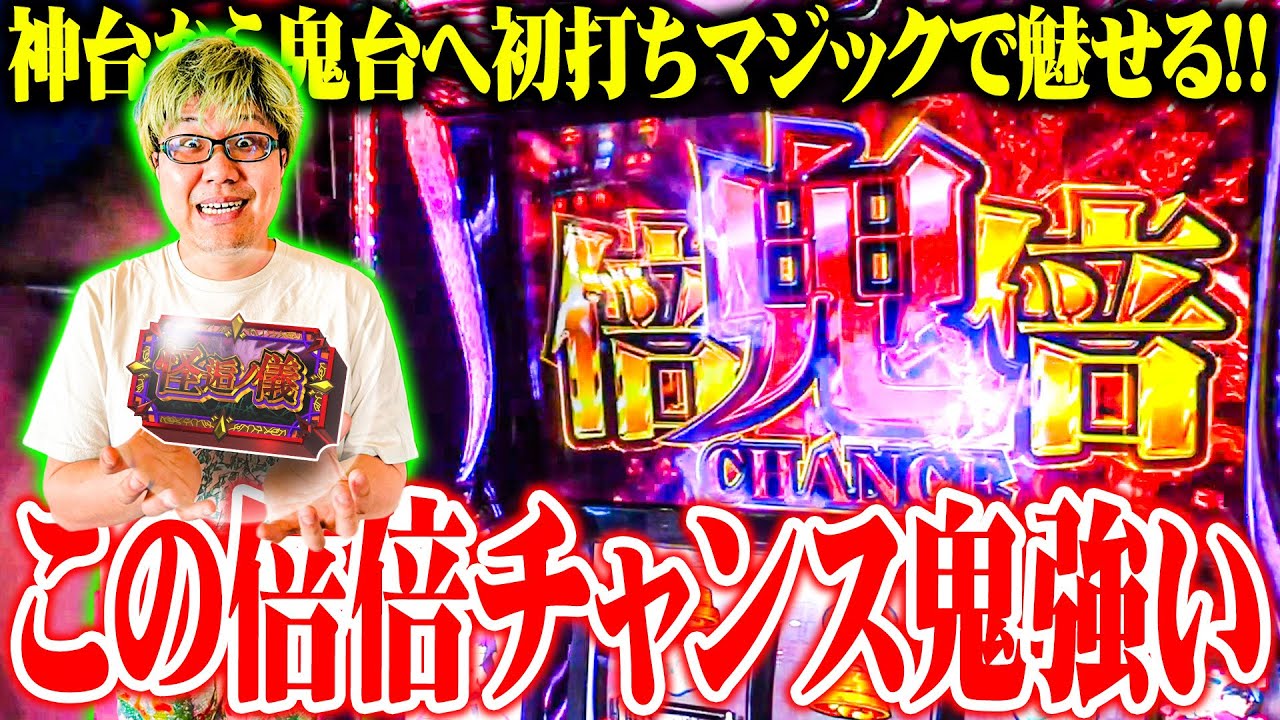 司芭扶が化物語に辿り着いて鬼になった結果【SEVEN'S TV #1471】