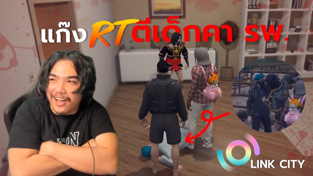 LINKCITY ROLEPLAY #14 | RT แก็งแรกในเมือง