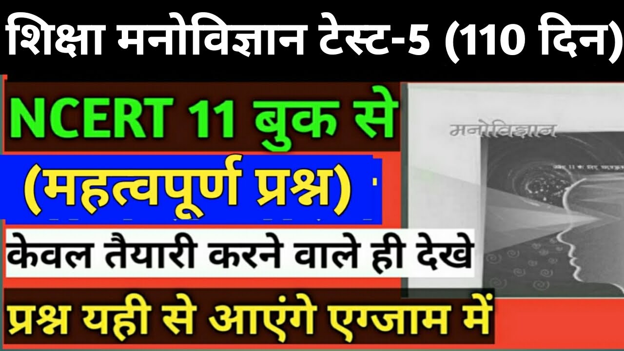 Reet 2021/reet psychology/psychology model paper/reet psychology test paper/reet psychology mcqs