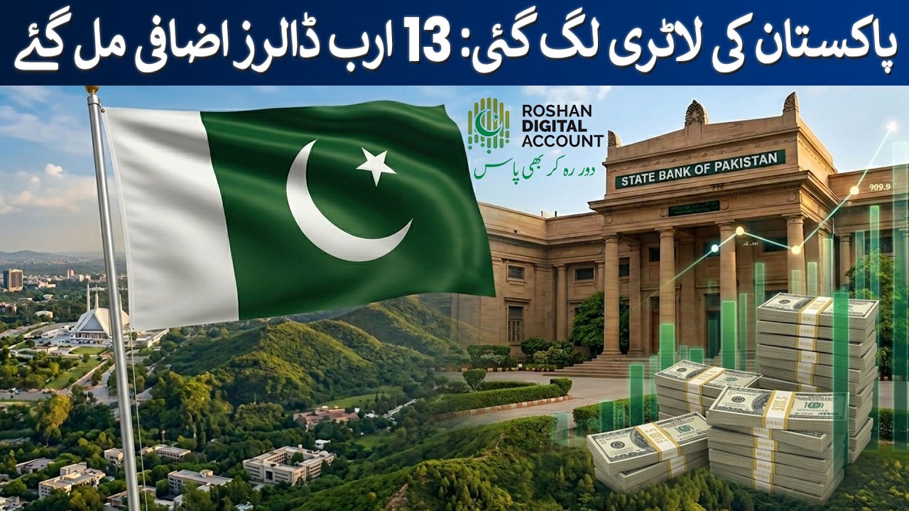 Pakistan's lottery : $13 billion extra | Rich Pakistan