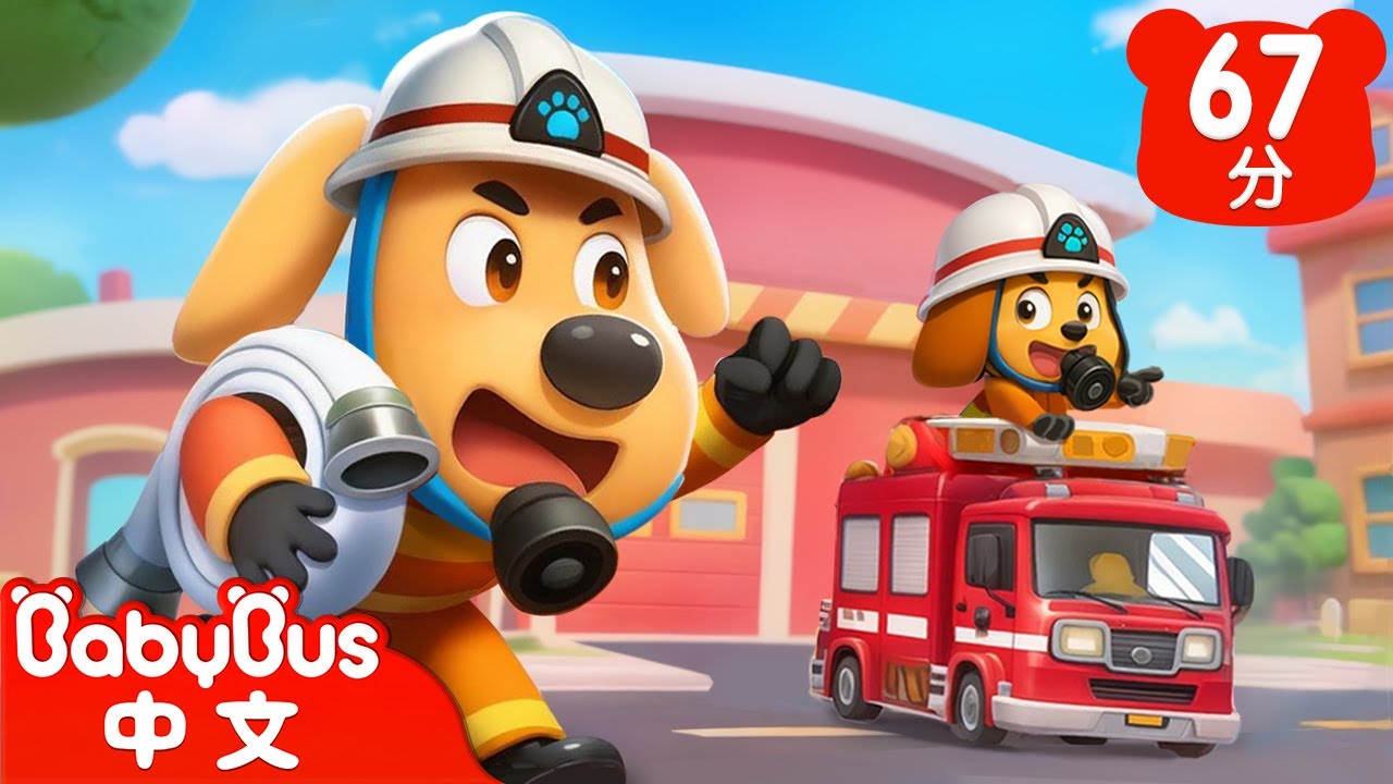 【新劇集】VR職業大冒險 | 車車 | 動畫 | Kids Cartoon | 安全教育 | 安全警長啦咘啦哆 | 寶寶巴士 BabyBus