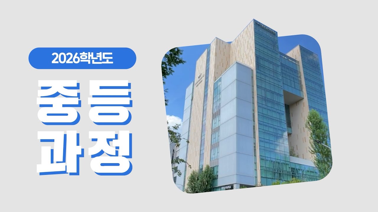2026학년도 새로남기독학교 중등과정 소개