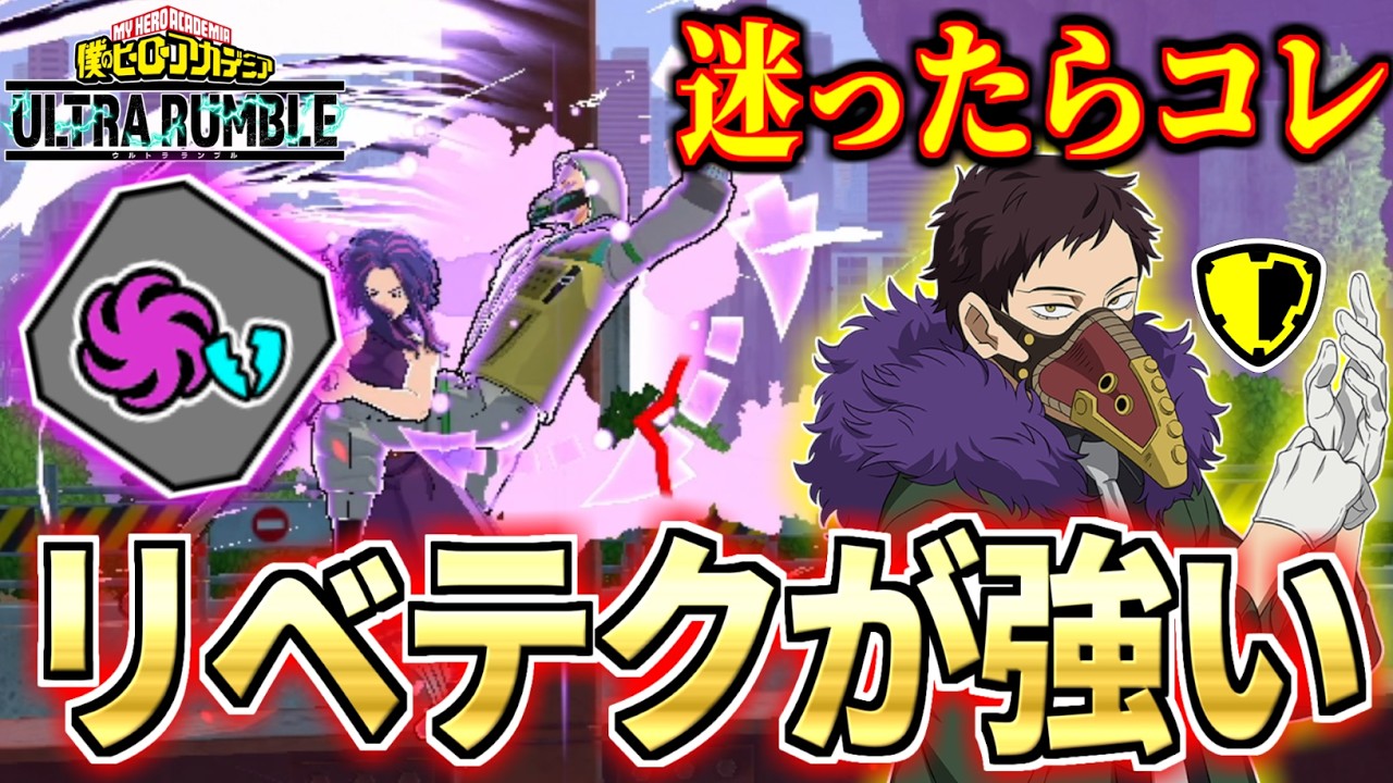 Revenge Technical Assault Overhaul is Insane in My Hero Ultra Rumble