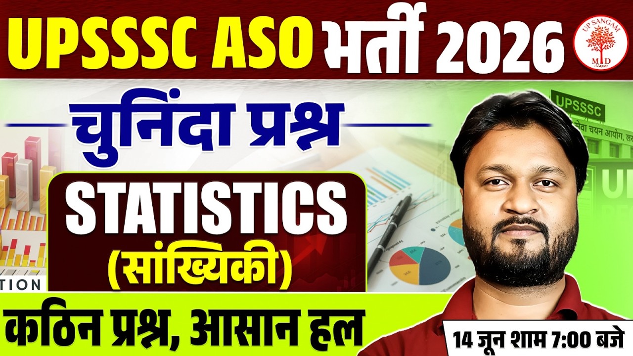 UPSSSC ASO MARATHON CLASS 2026 | UPSSSC ASO CLASSES 2026 | ASO MARATHON CLASSES 2026 | ASO MARATHON