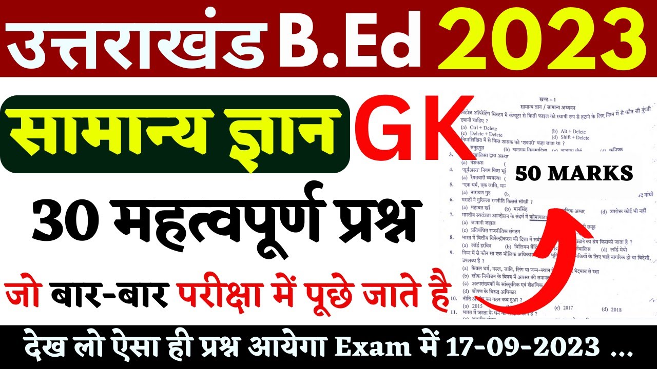 Uttarakhand B.Ed Entrance Exam 2023 | SSJ University Bed Entrance Exam 2023 | Gk & Reasoning