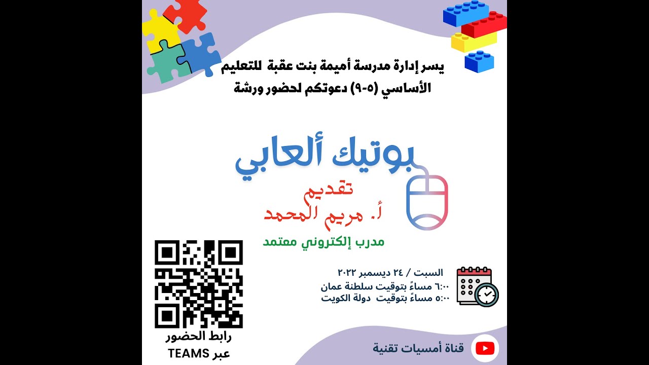 ورشة بوتيك ألعابي