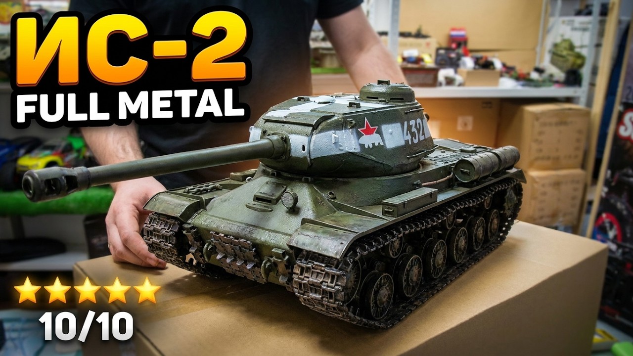 Танк на Радиоуправлении Taigen ИС-2 (Full Metal Version)...Большой Подробный Обзор