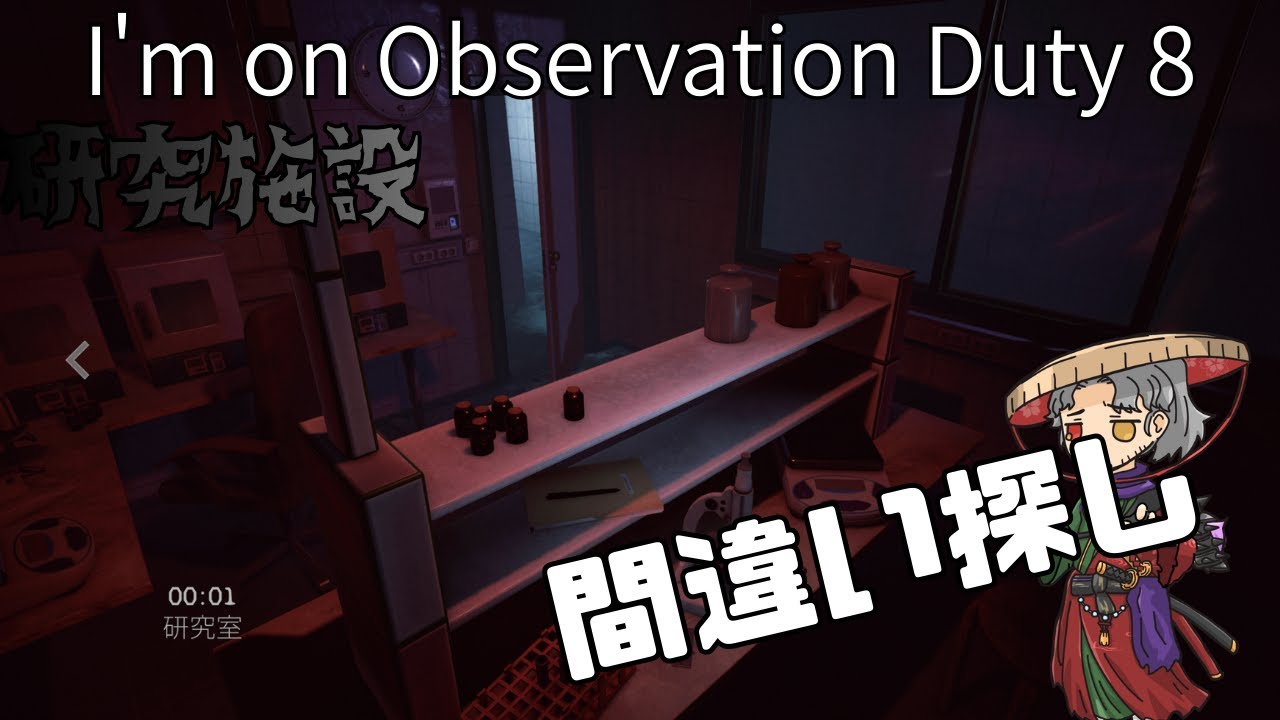 【回答歓迎】間違い探ず【Vtuber】 #ImOnObservationDuty