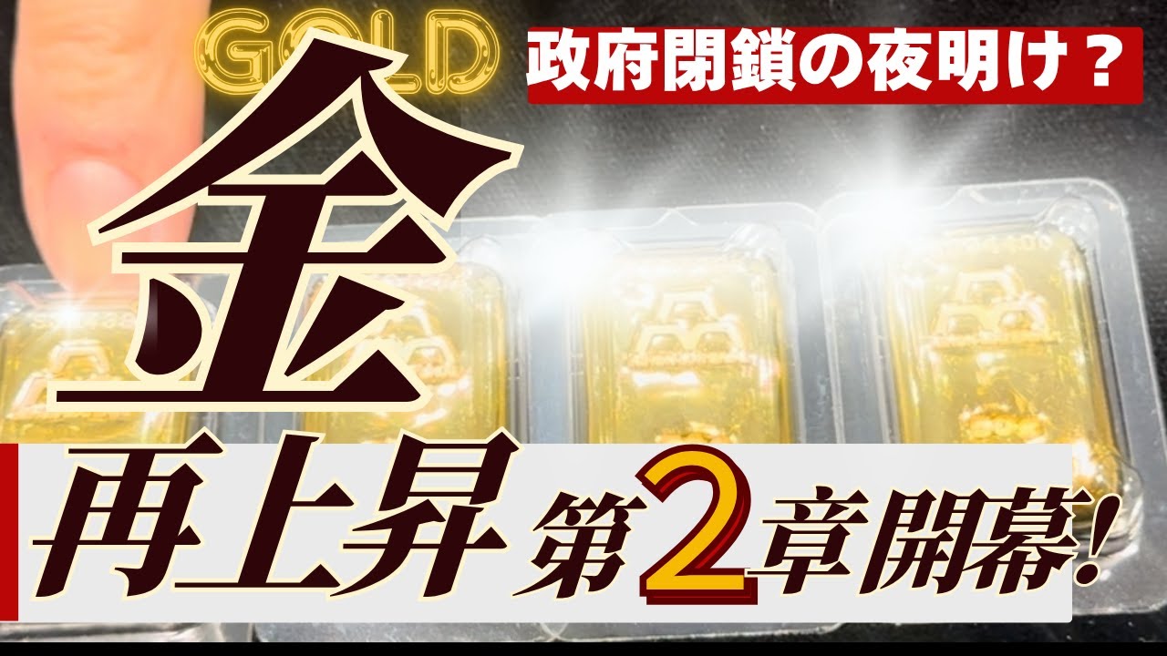【トレンド転換？】金（ゴールド）価格の再上昇が静かに始まった・・！金を取り巻く環境の最新情報と注意点を解説