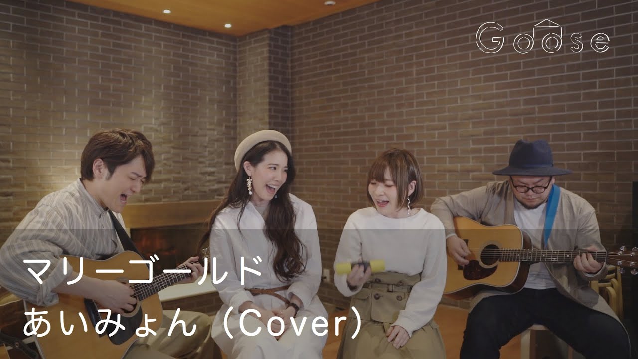マリーゴールド／あいみょん（Cover）