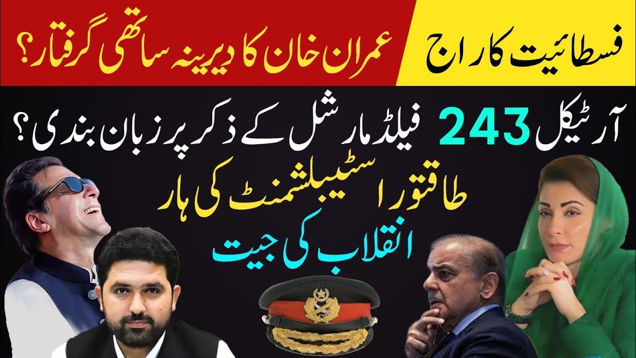 Imran Khan’s Close Ally Arrested | Article 243 Gag Order | Establishment Losing Grip?