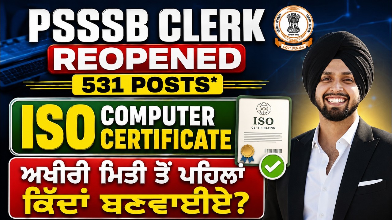PSSSB Clerk 2026 | ISO Computer Certificate Requirement | How to Get Certificate Before Last Date?