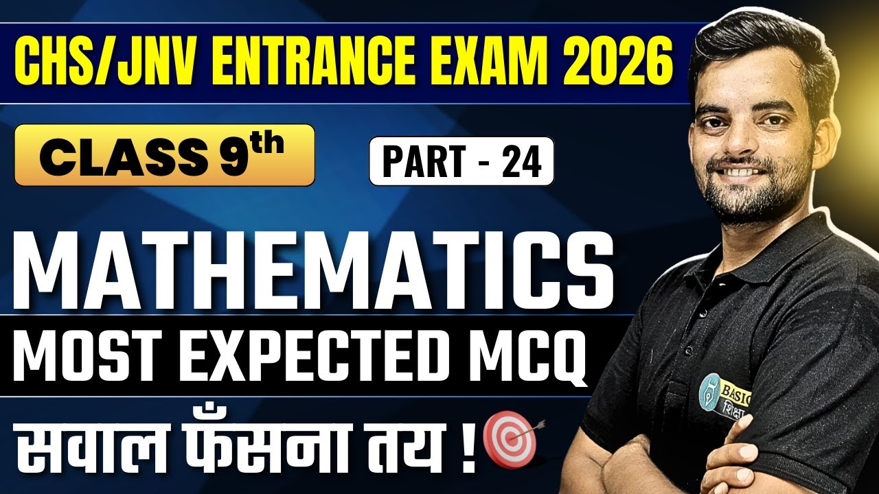 BHU CHS 9th Mathematics Most Expected MCQ - 24 | BHU CHS 9th Entrance Exam Preparation 2026 #chs2026