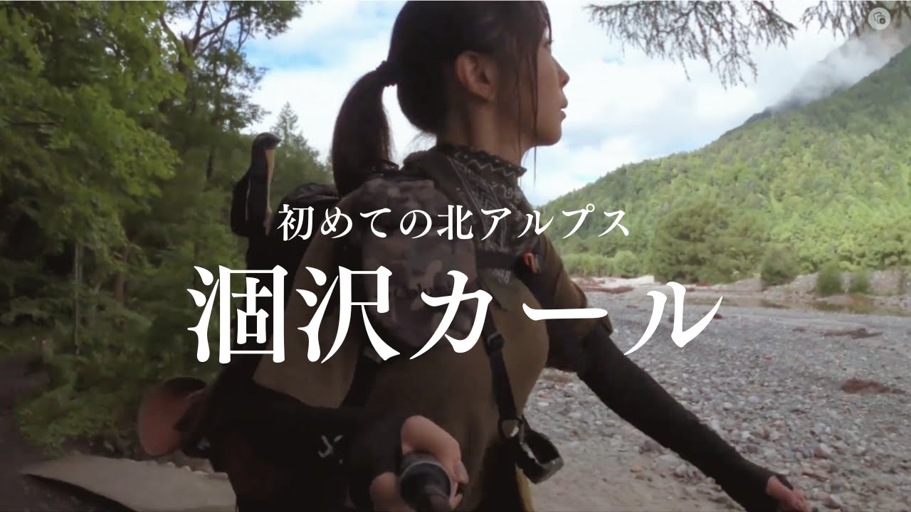 体力なし女が片道15㎞/上高地から涸沢カールへ/前編 #上高地 #登山