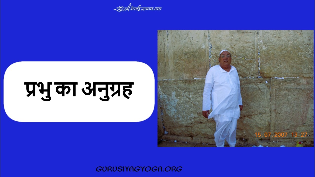 From the divine pen of Gurudev Siyag - God's Grace