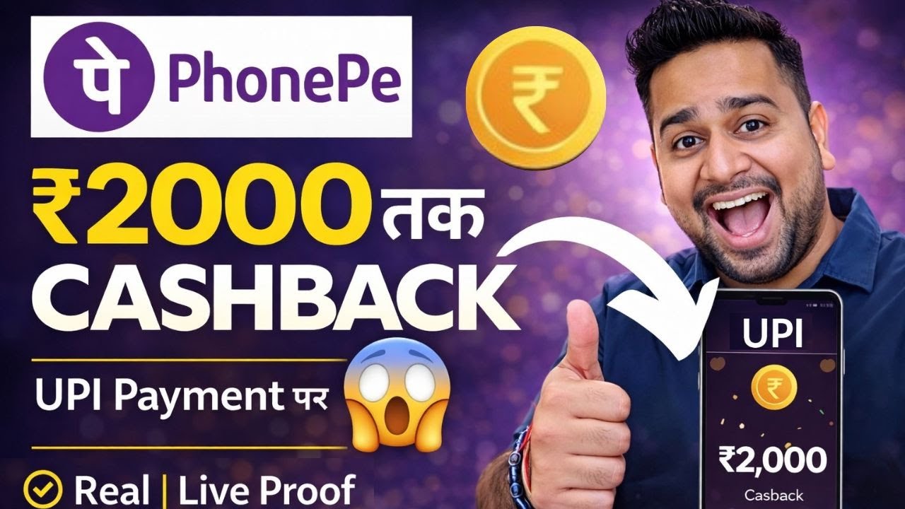 PhonePe App New Update Special Offer 🔥 | PhonePe UPI Cashback Offer | PhonePe Upi New Offer 2026