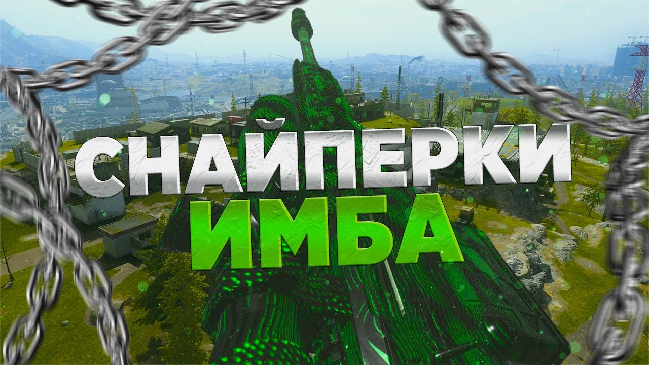 НОВАЯ МЕТА В WARZONE?