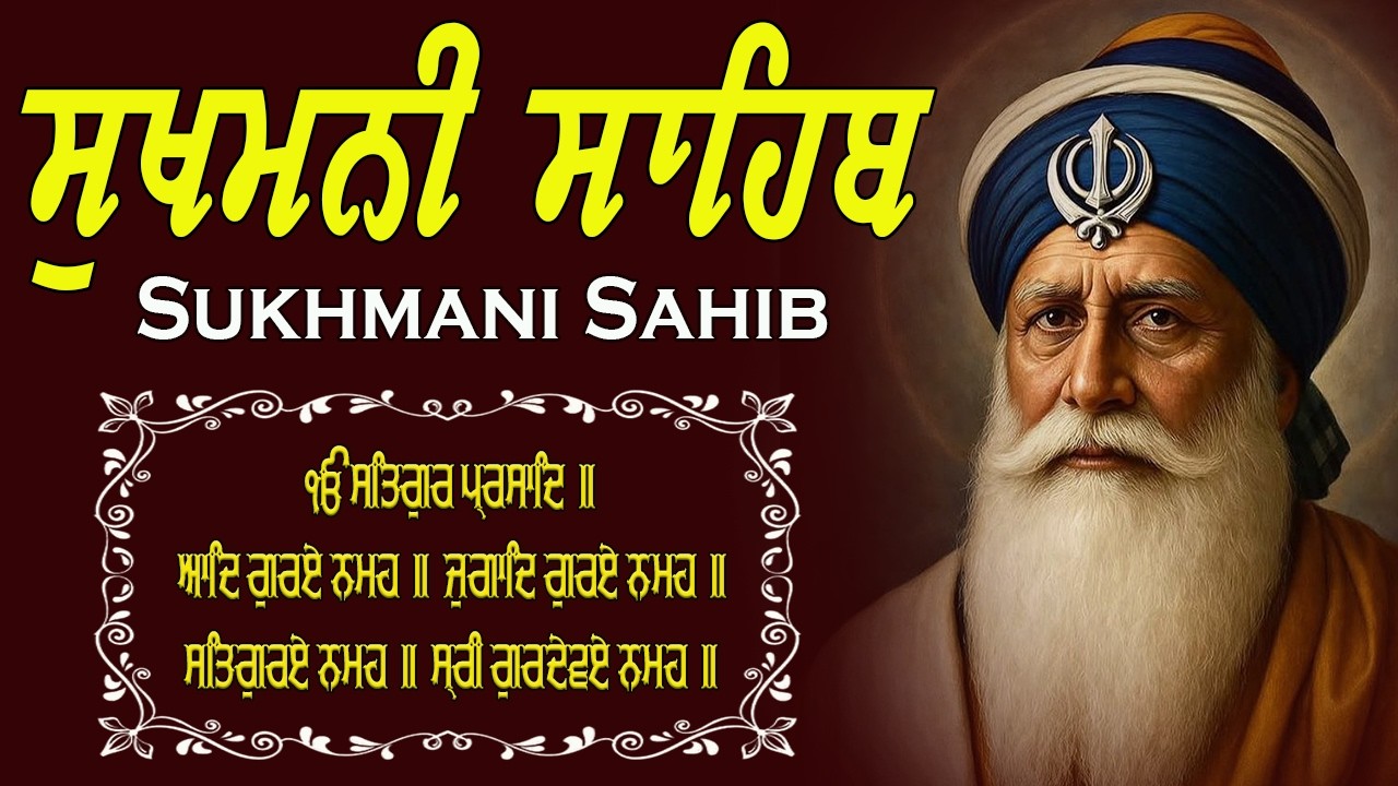 Sukhmani Sahib Da Path Fast  \\ Sukhmani Sahib Full Path \\ ਸੁਖਮਨੀ ਸਾਹਿਬ ਪਾਠ