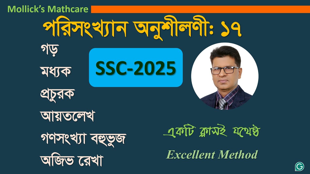 গড় , মধ্যক , প্রচুরক, আয়তলেখ, গণসংখ্যা, বহুভুজ, অজিভ রেখা||9,10 & SSC Math Chapter 17(statistics)||