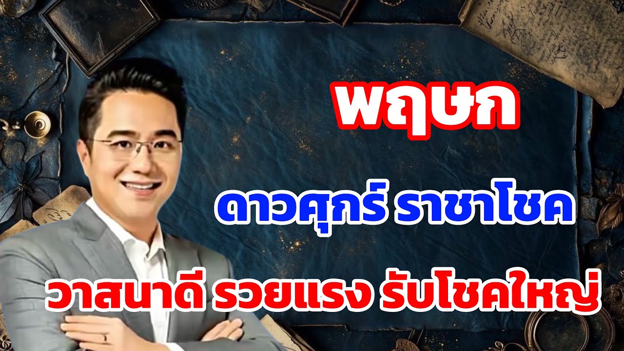 ตกใจ‼️ราศีพฤษภ ♉ พฤษภ! โชคใหญ่พุ่งเข้าใส่ เตรียมรับทรัพย์ก้อนโต | ดูดวง 68