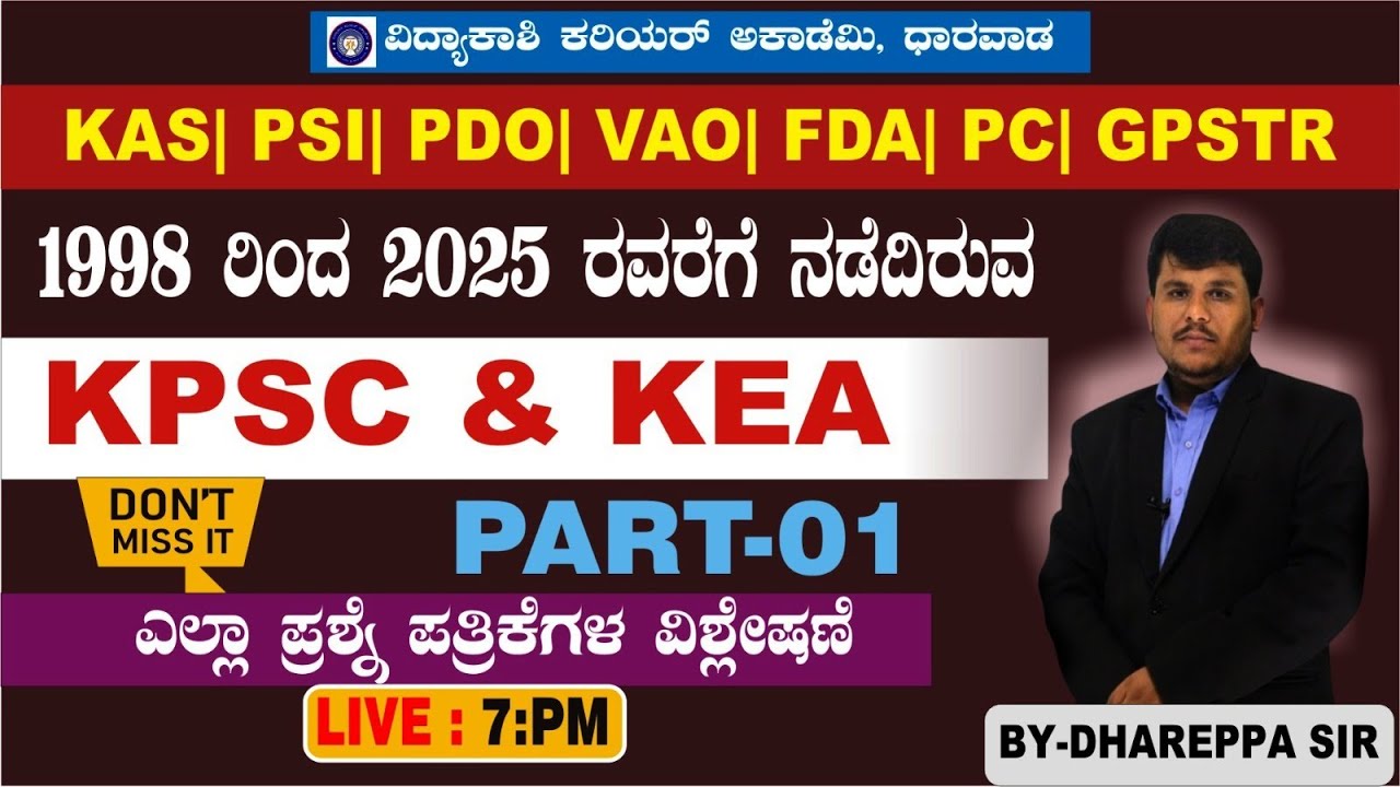 1998 -2025 ಅದ್ಯಾಯವಾರು ಪ್ರಶ್ನೆ ಪತ್ರಿಕೆಗಳ ವಿಶ್ಲೇಷಣೆ||most imp Questions||By:Dhareppa Sir|#vidyakashi