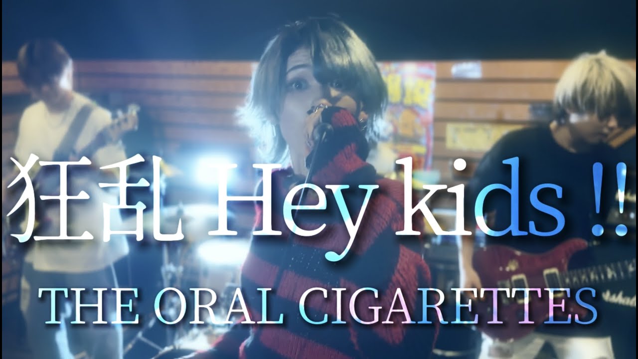 狂乱Hey Kids !! / THE ORAL CIGARETTES [ Covered by Tweyelight ] -ハーフが歌ってみた-