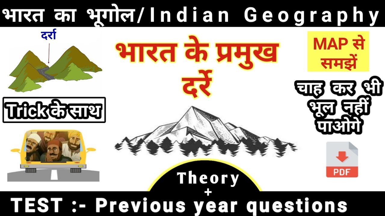भारत के प्रमुख दर्रे | Mountain pass trick in hindi | Indian Geography | study vines official |