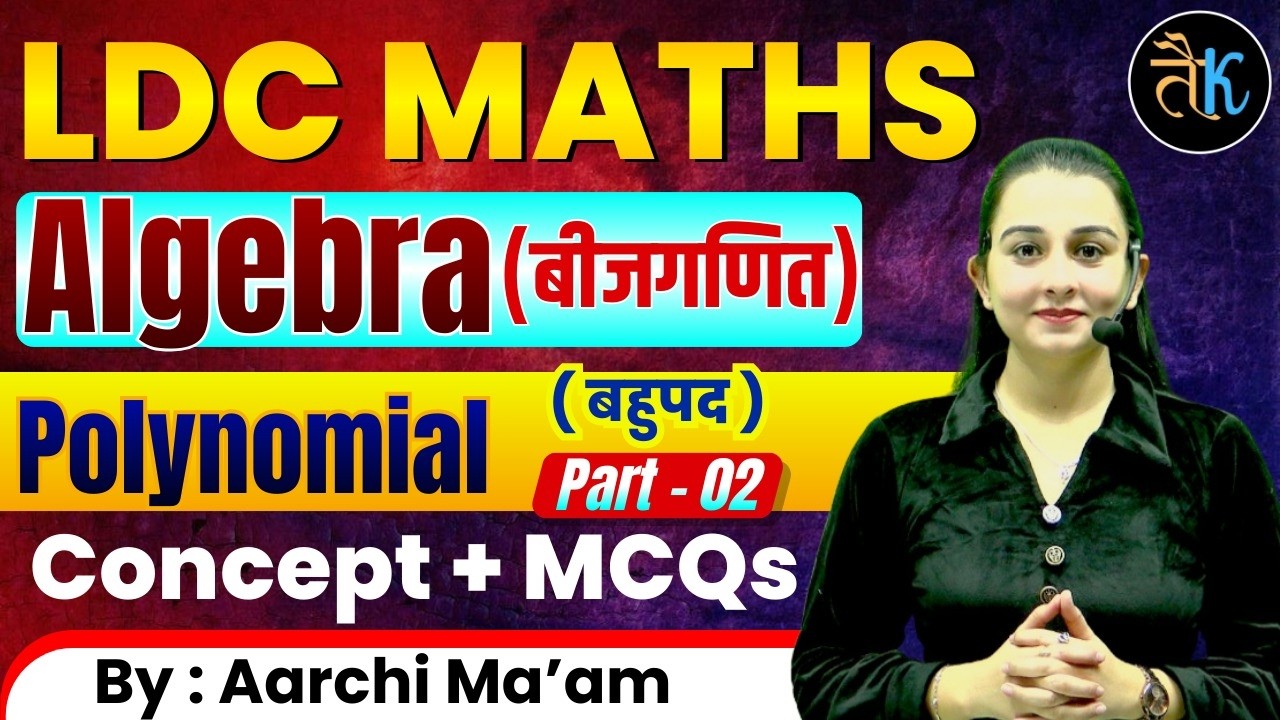 LDC Exam 2026 | Maths- बहुपद- 02 | Polynomial | LDC 2026 Maths Online Classes | बीजगणित Aarchi Ma'am