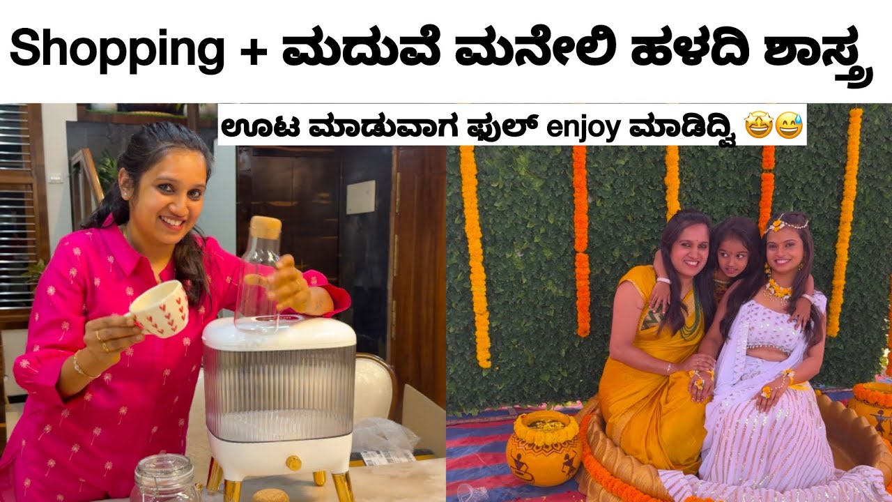 Shopping +ಮದುವೆ ಮನೇಲಿ ಹಳದಿ ಶಾಸ್ತ್ರ /ಊಟ ಮಾಡುವಾಗ ಫುಲ್ enjoy ಮಾಡಿದ್ವಿ 😅🤩🧿🤗