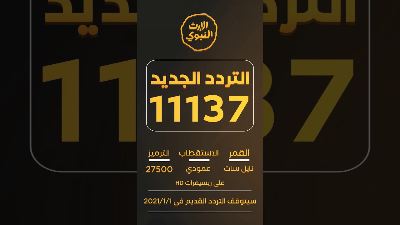 تنبيه هام - إعدادات التردد الجديد - @alerthTV