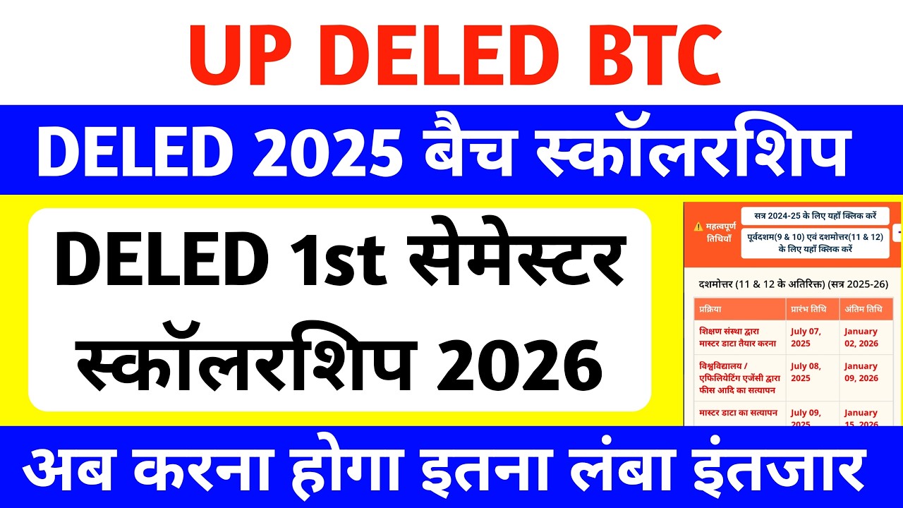 DELED 1st Semester Scholarship 2026 | DELED 2026 Batch Scholarship | DELED 1st Sem Exam Date 2026