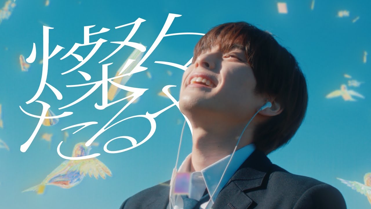 燦々たるや - Tani Yuuki【MV】