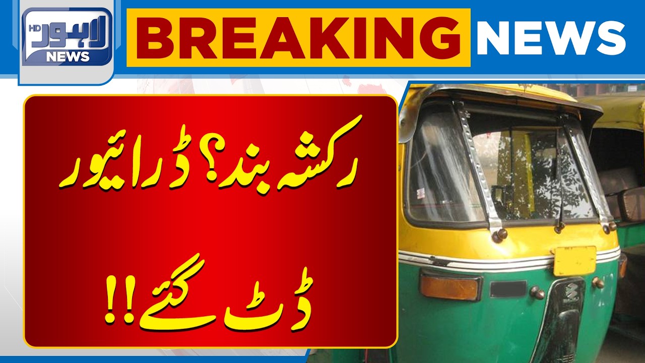 Auto Driver Protest  | Petrol Price Update | Breaking News | Lahore News HD