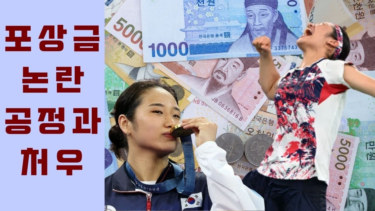 안세영의 포상금 논란에서 얻은 공정과 처우에 대한 5가지 큰 교훈을 통해 국가적 명예가 선수의 현실적인 필요를 대체할 수 없는 이유를 심층적으로 분석하고 우리 사회가 나아가야 할