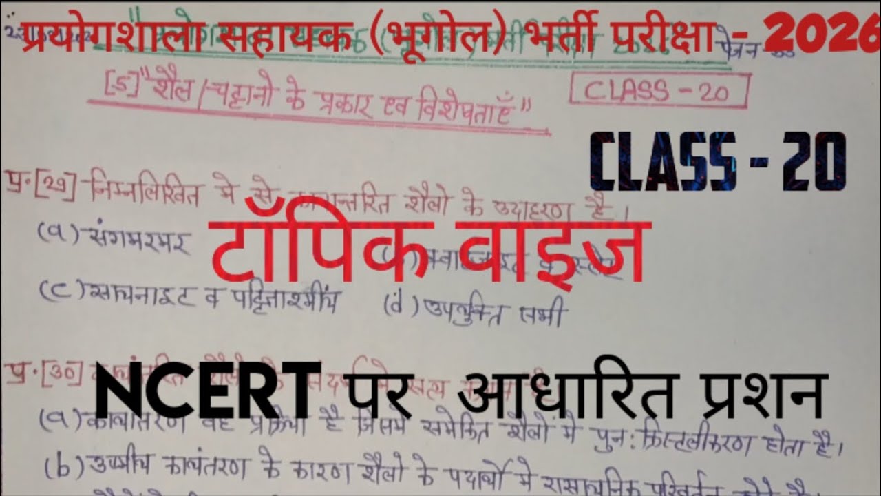 Lab Assistant Geography Bharti - 2026 | NCERT Topic Wise MCQ | (class-20)