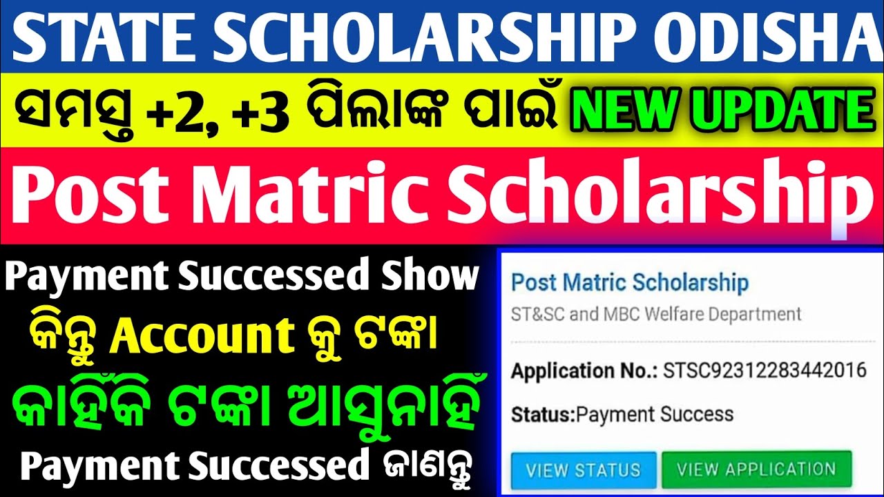 State Scholarship Odisha New Update Post Matric Scholarship Payment Success But Not Received Money.