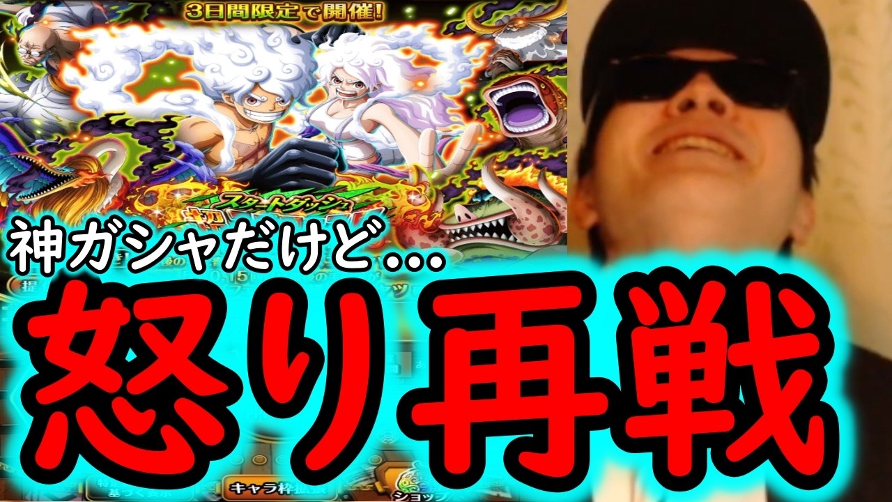 [トレクル]史上最強の神「超」スゴフェスだけど...戦意喪失後、怒り再戦した結果!!!!?  [OPTC][sugo fest]