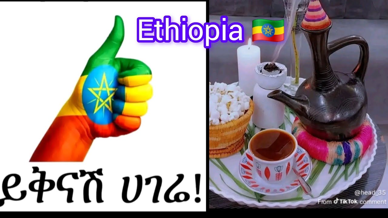Ethiopia 🇪🇹ይቅናሽ ሀገሬ☕️🌹
