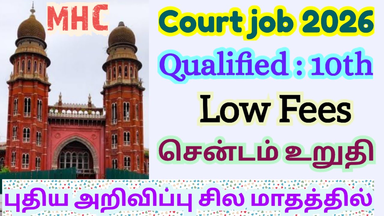 court exam 2026 notification | court exam 2026 latest updates | court jobs 2026 notification 