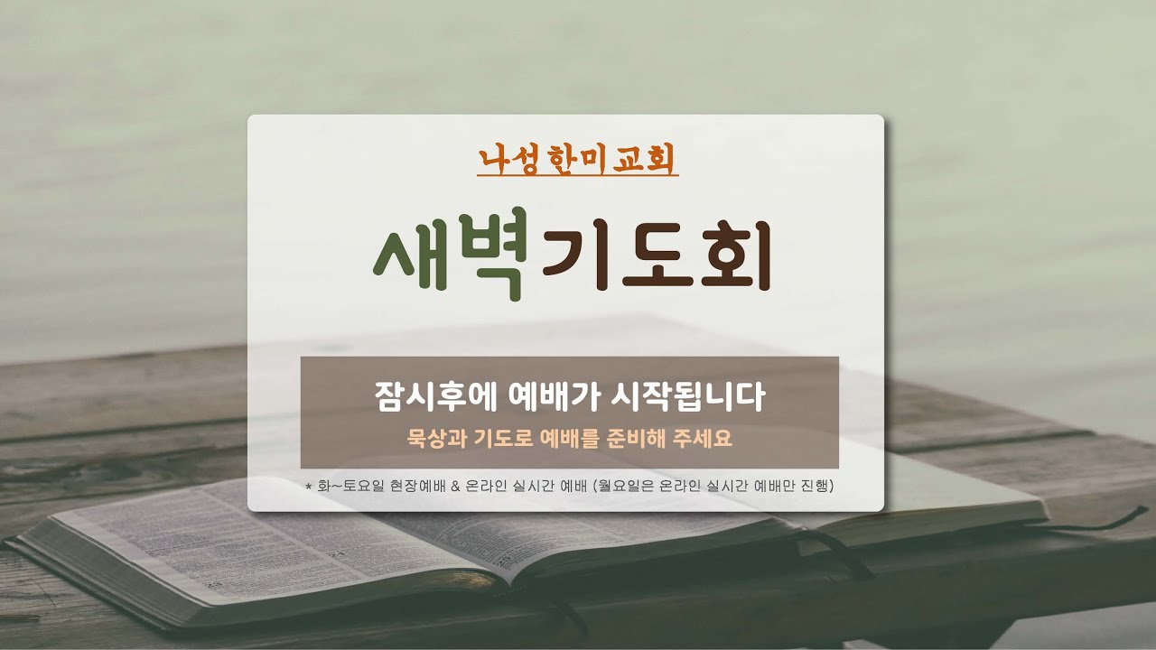 20260314(토)_토요새벽기도회_홍충수 목사_마태복음 강해 #54_한 마디도 대답하는 자가 없고(마태복음 22:34-46)