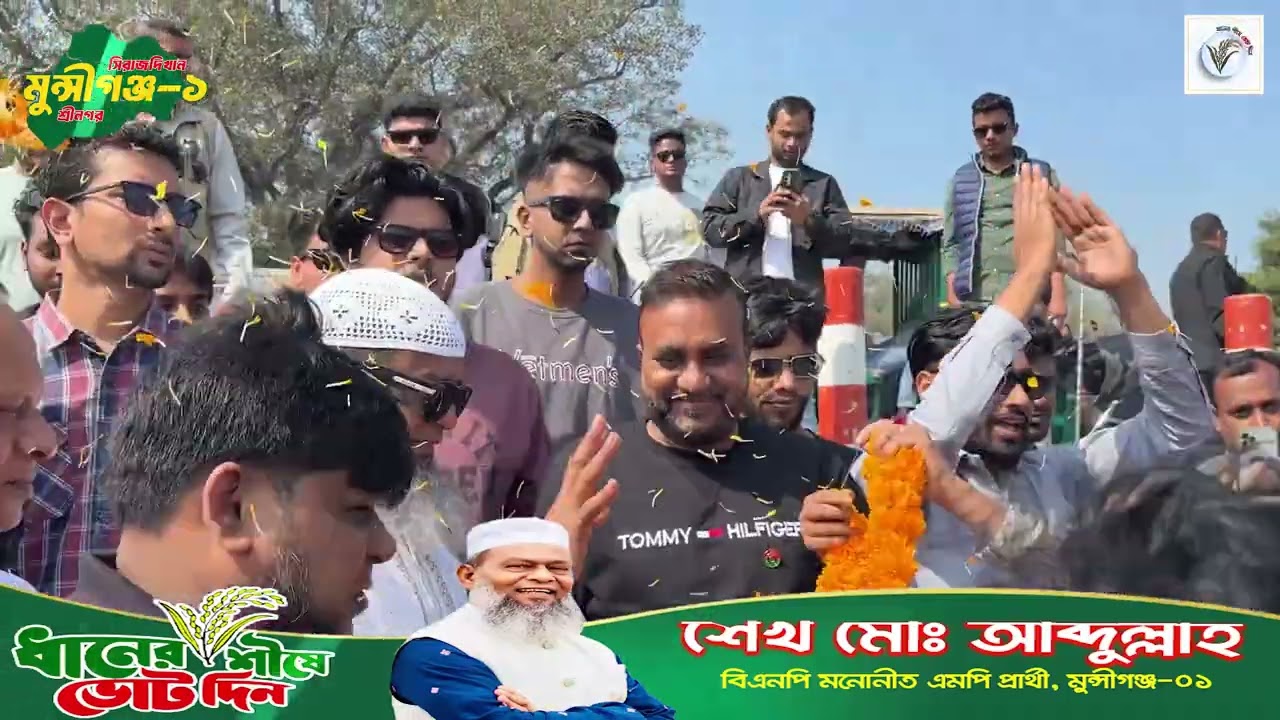 মুন্সীগঞ্জ-০১ বিএনপি মনোনীত এমপি প্রার্থী শেখ মোঃ আব্দুল্লাহ এর বিভিন্ন ইউনিয়নে গণসংযোগের একাংশ।