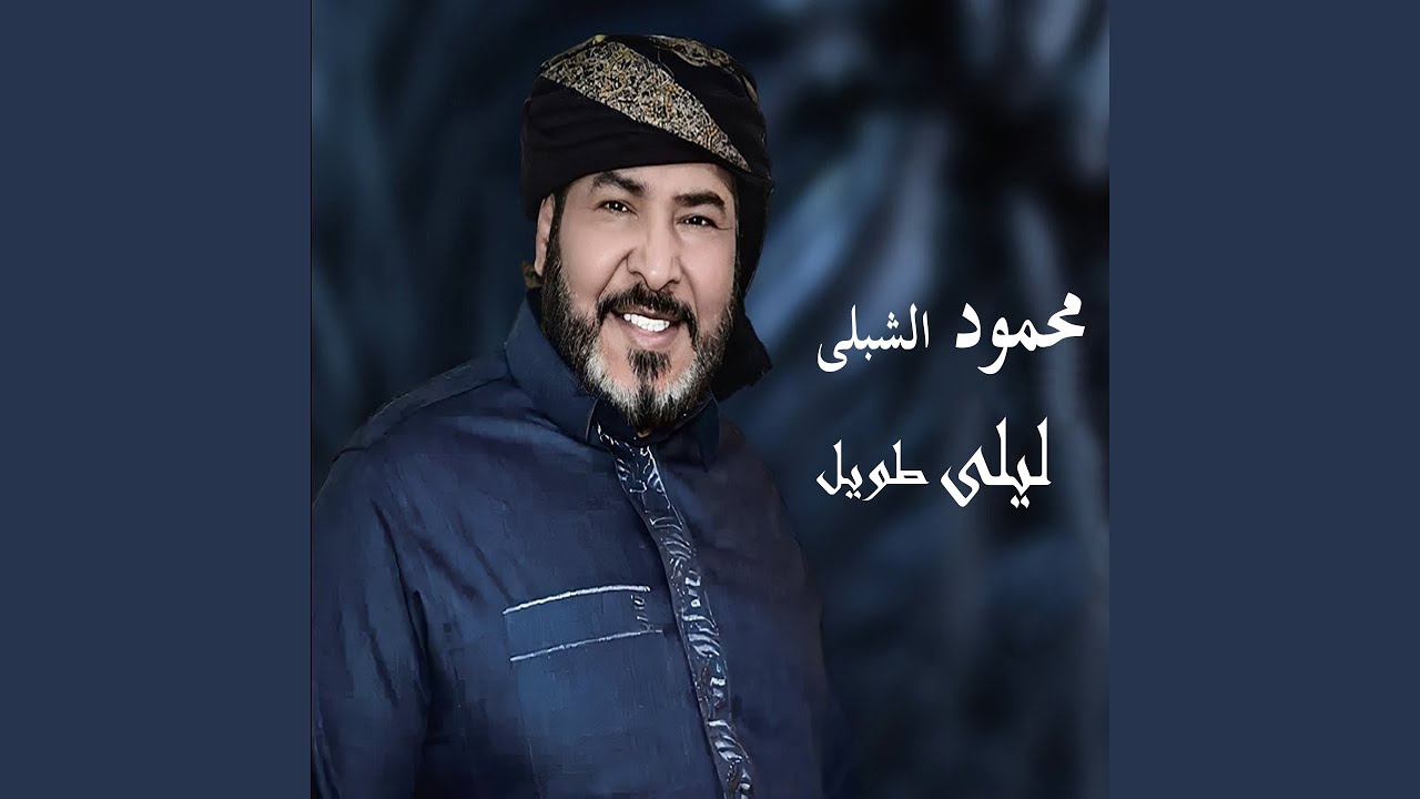 Laily Tawel - ليلي طويل