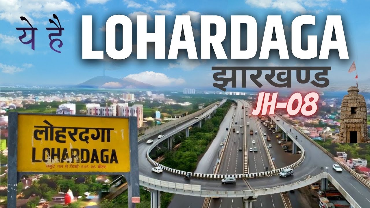 लोहरदगा जिला | LOHARDAGA | LOHARDAGA RAILWAY STATION |HISTORY OF LOHARDAGA DISTRICT Lohardaga city