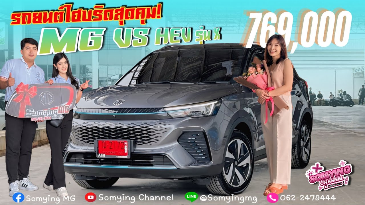 MG  VS HEV รุ่น X  สี เทาหลังคาดำ รถยนต์ไฮบริดสุดคุ้ม! ในราคาสุดพิเศษ 769,000 บาท สนใจโทร 0622479444