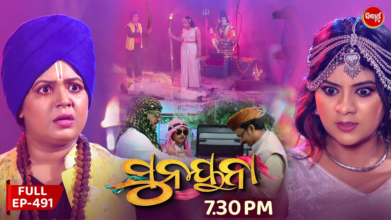 🌟 Sunayana | ସୁନୟନା | Full Episode 491 | 9th Sept 2025 | Odia Mega Serial | Sidharth TV | @7:30PM