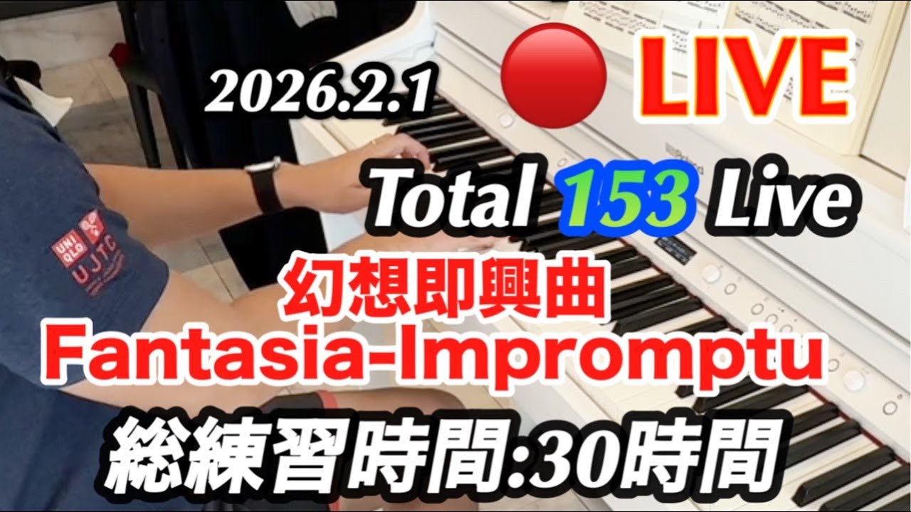 【#153回目】ピアノ6ヶ月目の初心者、幻想即興曲に挑戦中｜Day 14